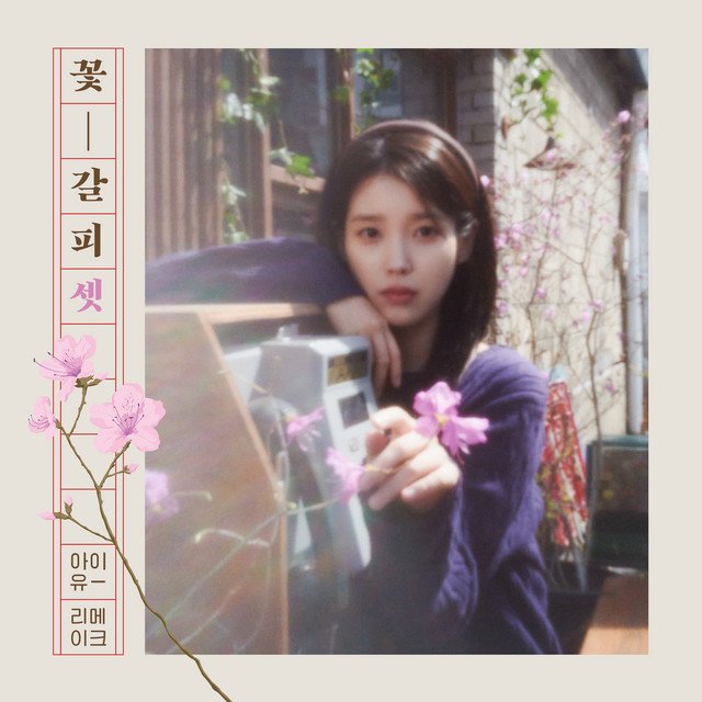 IU - Never Ending Story
